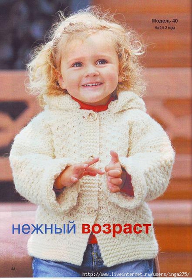 Связать кофточку на ребенка 1.5 Связать кофточку на ребенка 1.5