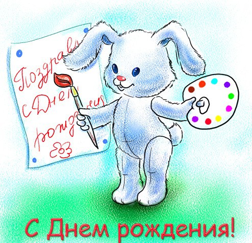 Нарисовать поздравление с днем рождения 2