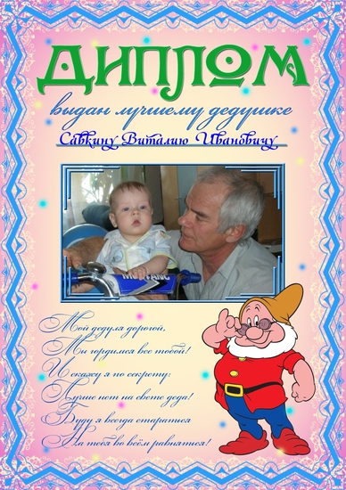 Конкурс для деда и внука Конкурс для деда и внука
