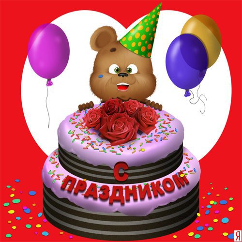 Поздравления с днем рождения ребенку мальчику 6 месяцев 69