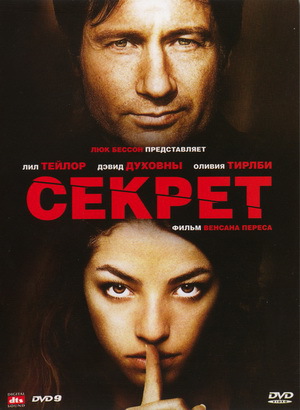 Тайна 2007. Секрет фильм 2007. Тайна фильм 2006. Фильм секрет 2006 года. Секрет фильм 2006 Дэвид духовный.